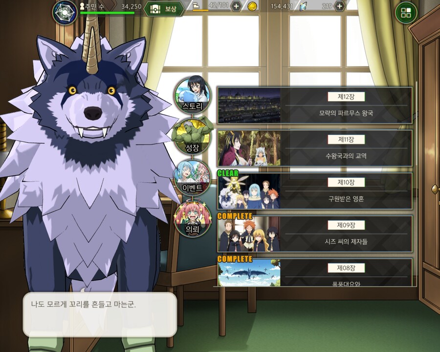 늦게나마 드디어 스토리 10장을 마무리(?)하네요_1.jpg