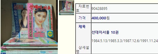 옛날, 한국 야한잡지 .. 현재 중고가.jpg_2.jpg