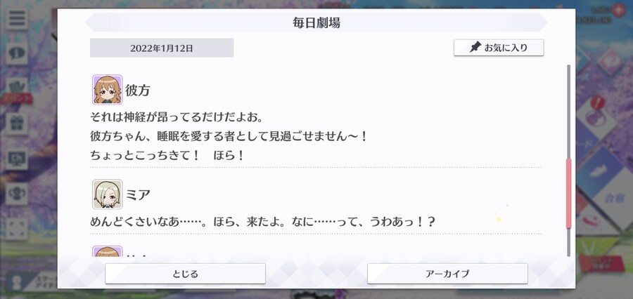 스쿠스타 매일 극장 220112 - 잠의 슈퍼 바이저 카나타!_4.jpg