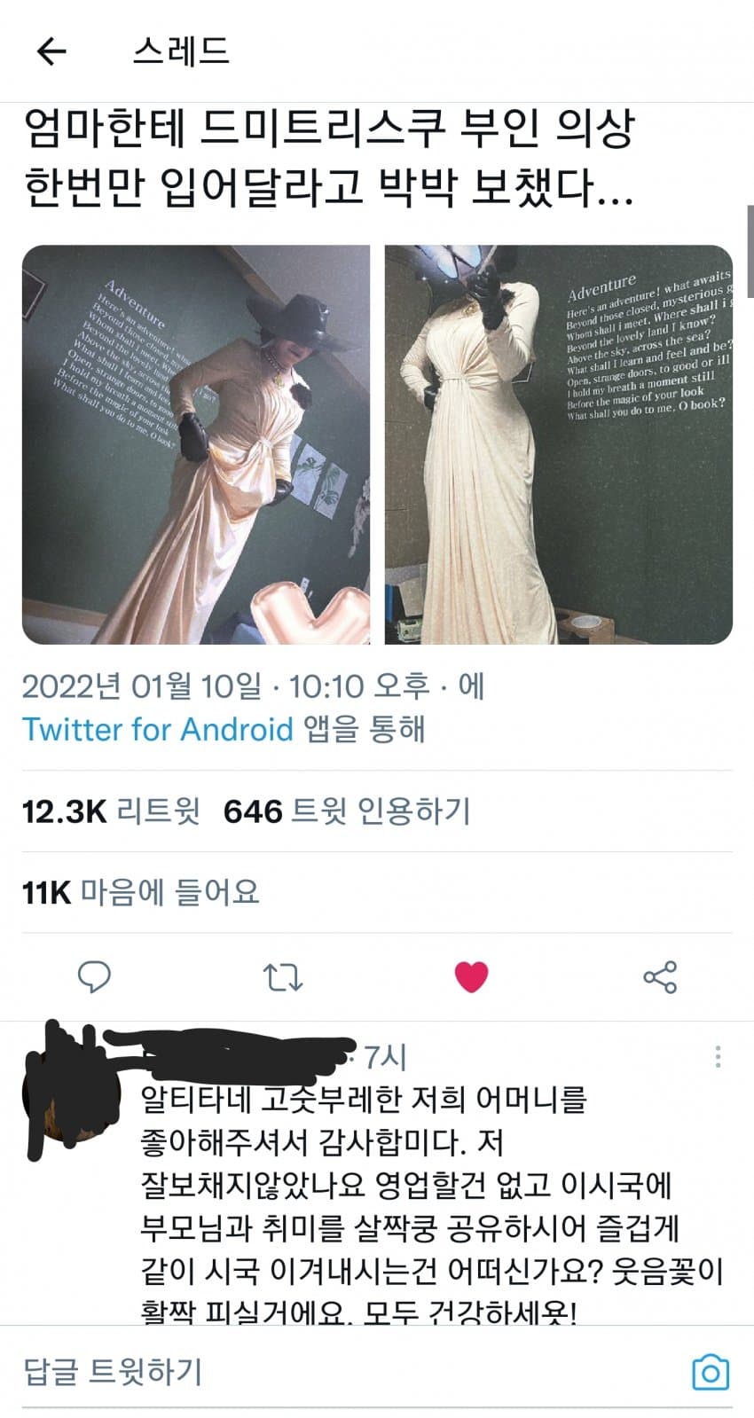 어머니한테 코스프레 의상 입어 달라 한 트위터인.jpg_1.jpg