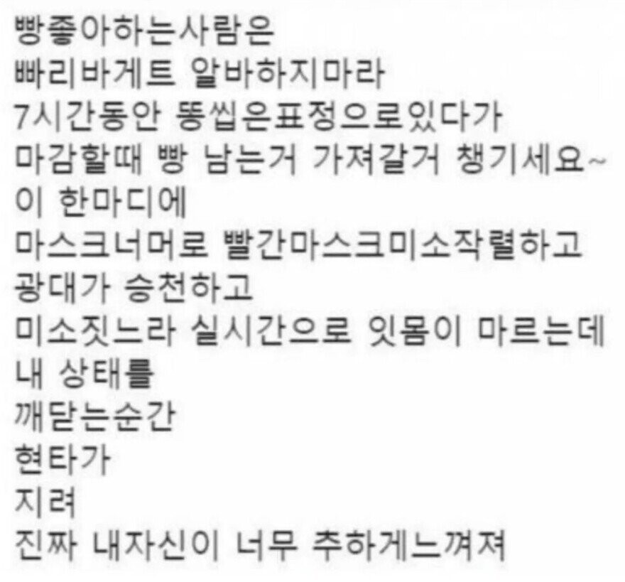빵 좋아하면 파리바게트 알바 하지마라.jpg | 유머 게시판 빵 좋아하면 파리바게트 알바 하지마라.jpg | 유머 게시판 | 루리웹