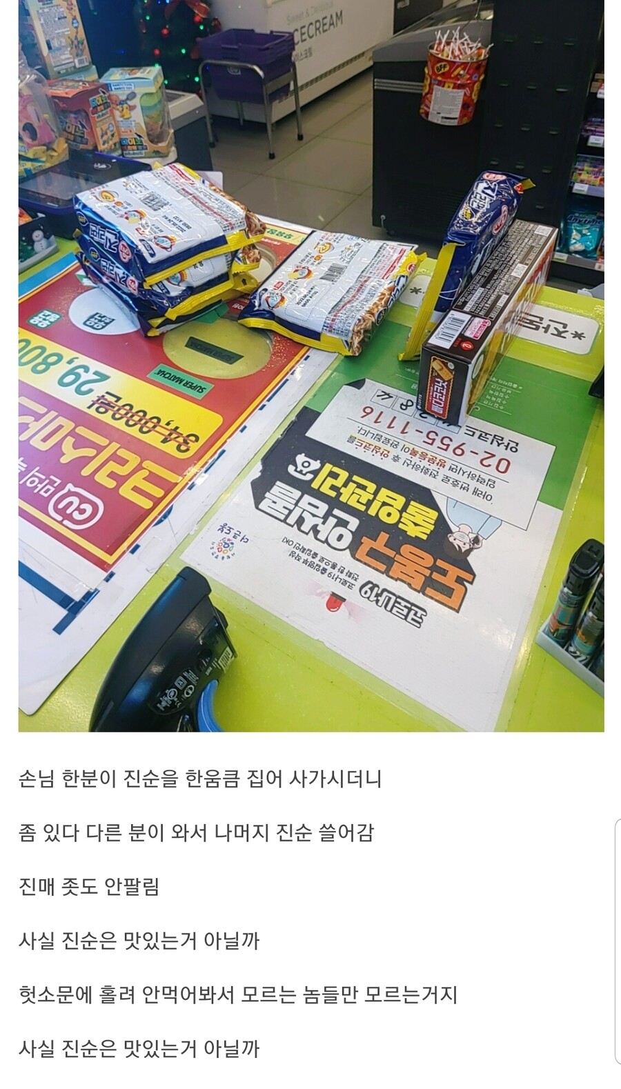 ???: 진라면 매운맛은 안 팔리고 순한맛 잘 팔리는거 보면 순한맛이 최고임_2.jpg