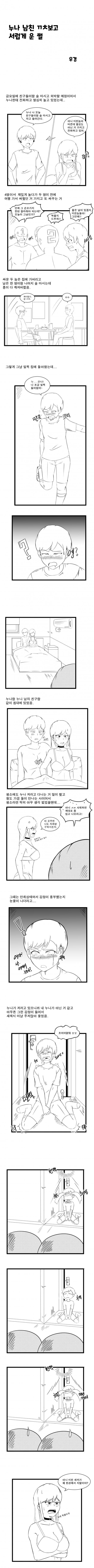 매형 꼬추보고 운만화.manhwa_1.jpg