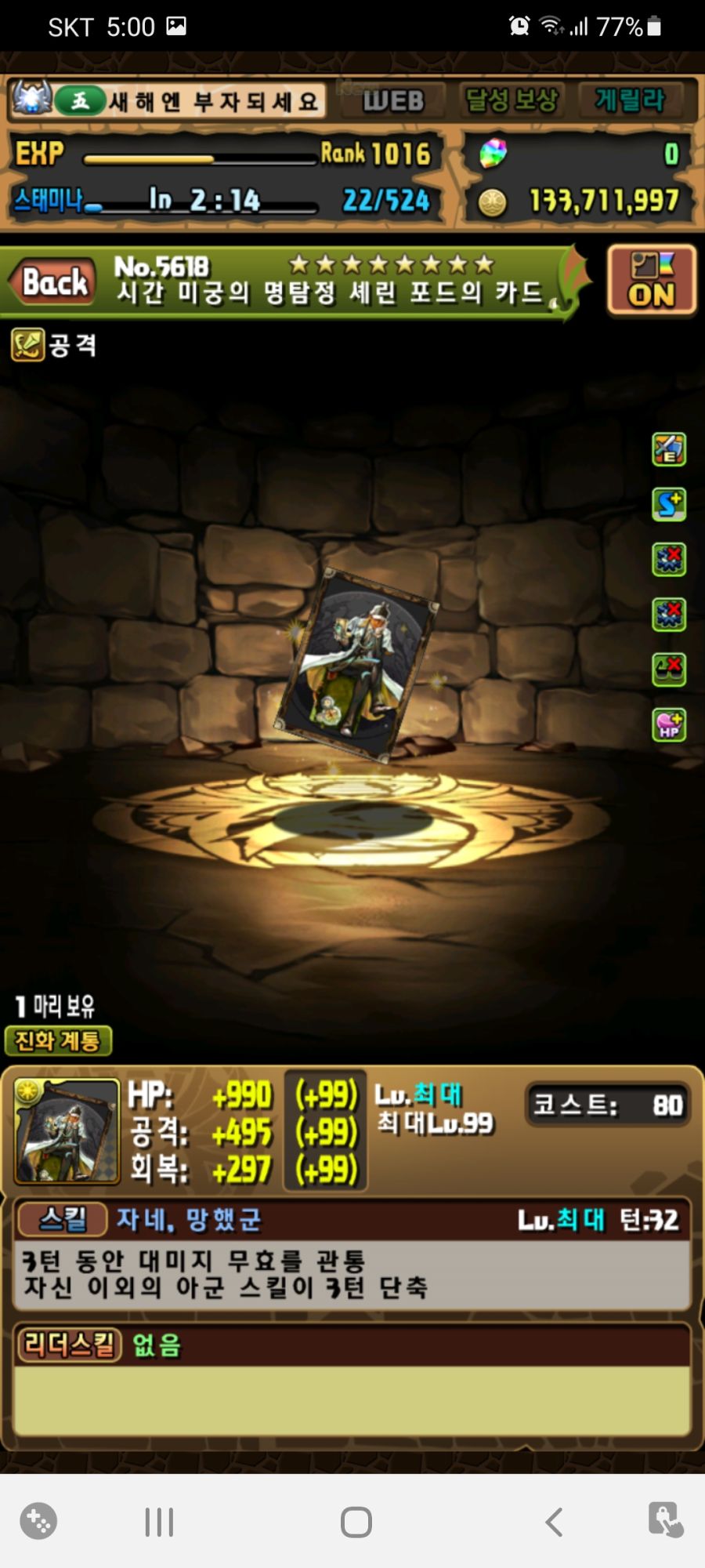 나에게 나무 속성인 7, 8성을 달라..._4.jpg