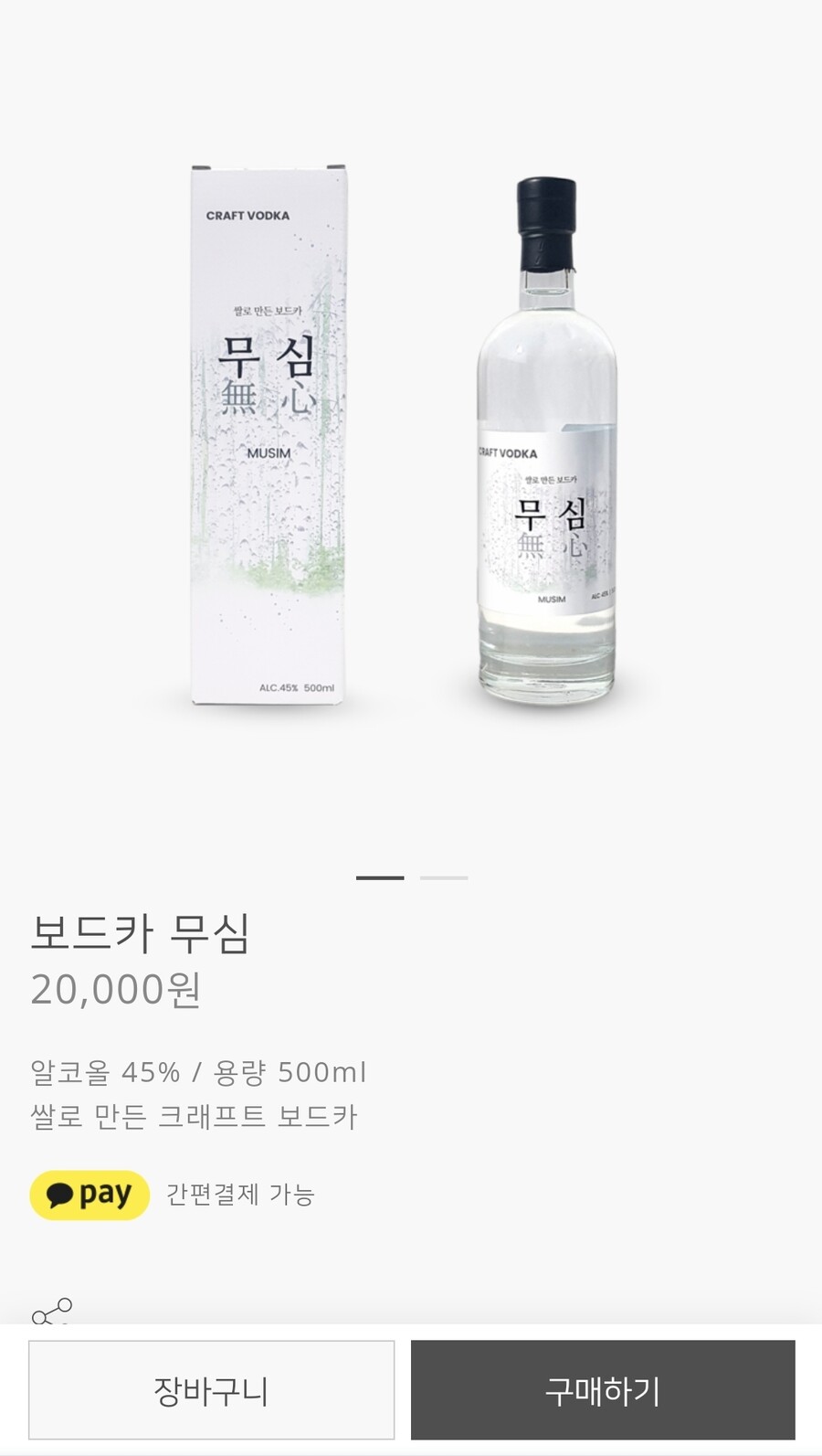 국산 보드카도 있네;;_1.jpg
