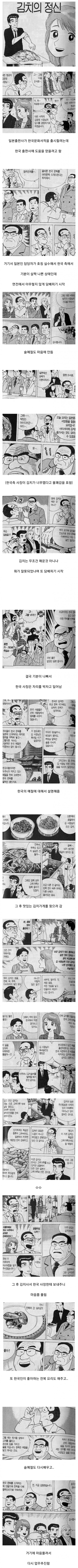 일본만화 속 한국의 식문화.manga_1.jpg