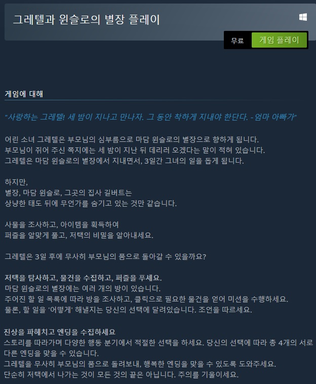 방탈출 퍼즐 게임 "그레텔과 윈슬로의 별장" 스팀 출시_3.jpg