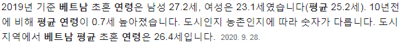 베트남 사람들의 평균 결혼 연령.jpg_1.png