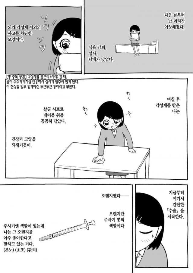 어느 ㅁㅇ 중독자의 이야기.manhwa_2.jpg