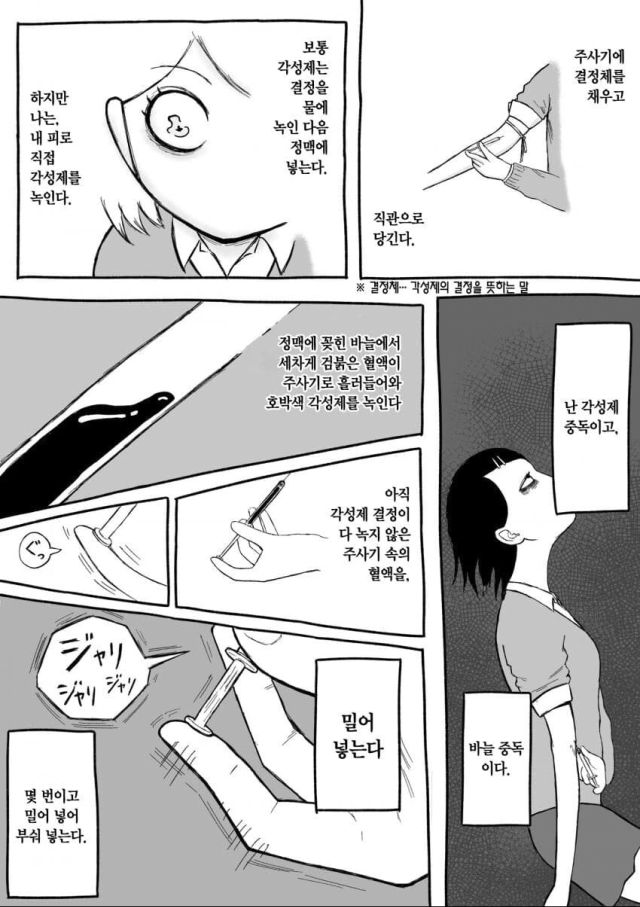 어느 ㅁㅇ 중독자의 이야기.manhwa_3.jpg