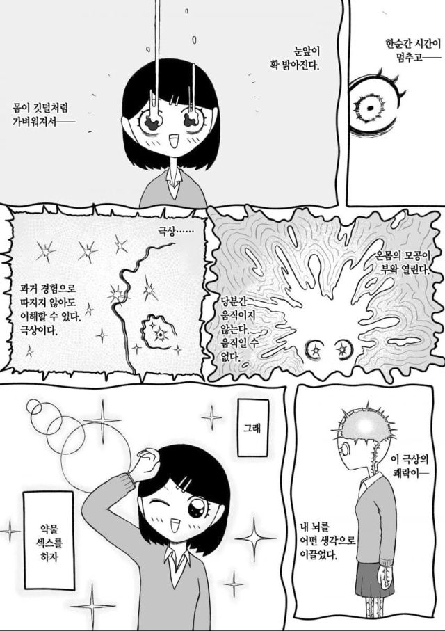 어느 ㅁㅇ 중독자의 이야기.manhwa_4.jpg