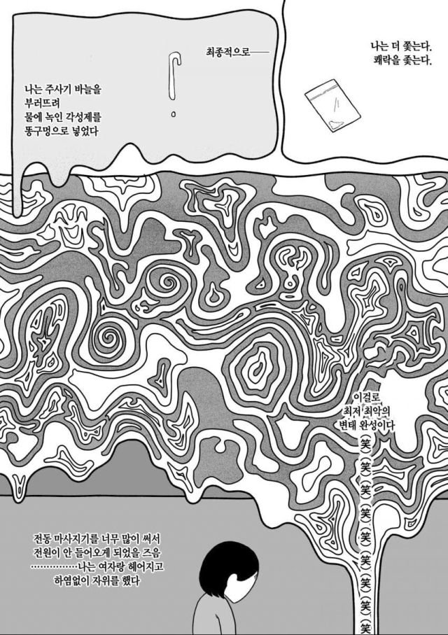 어느 ㅁㅇ 중독자의 이야기.manhwa_7.jpg