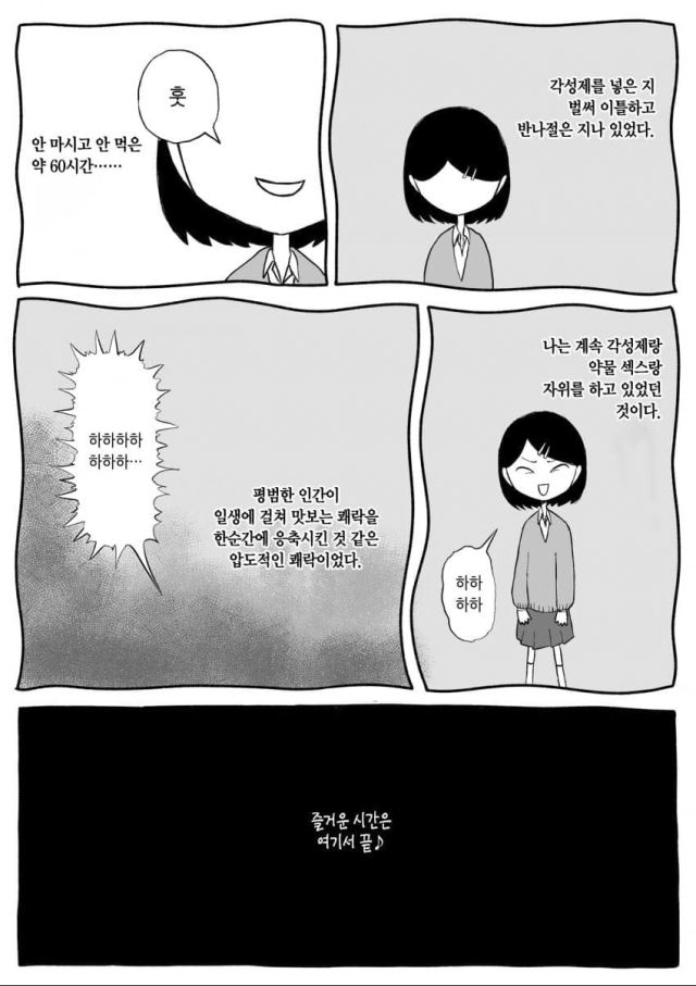 어느 ㅁㅇ 중독자의 이야기.manhwa_8.jpg