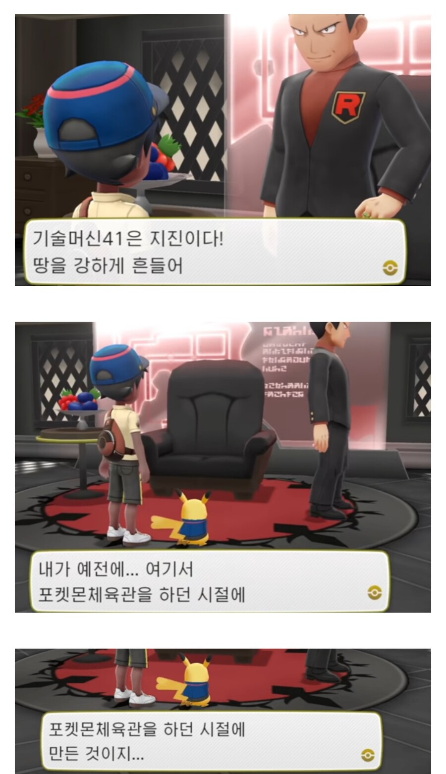 포켓몬) 기술 '지진'을 만든 사나이_1.jpg