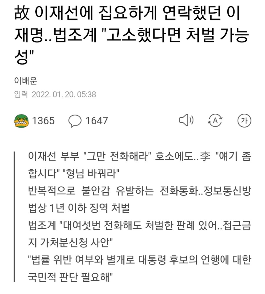 이재명이 먼저 집요하게 전화, 현행법으로 처벌 가능_1.jpg