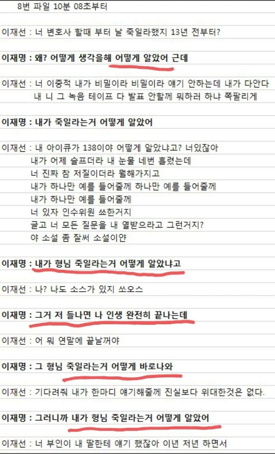 이재명이 먼저 집요하게 전화, 현행법으로 처벌 가능_3.jpg