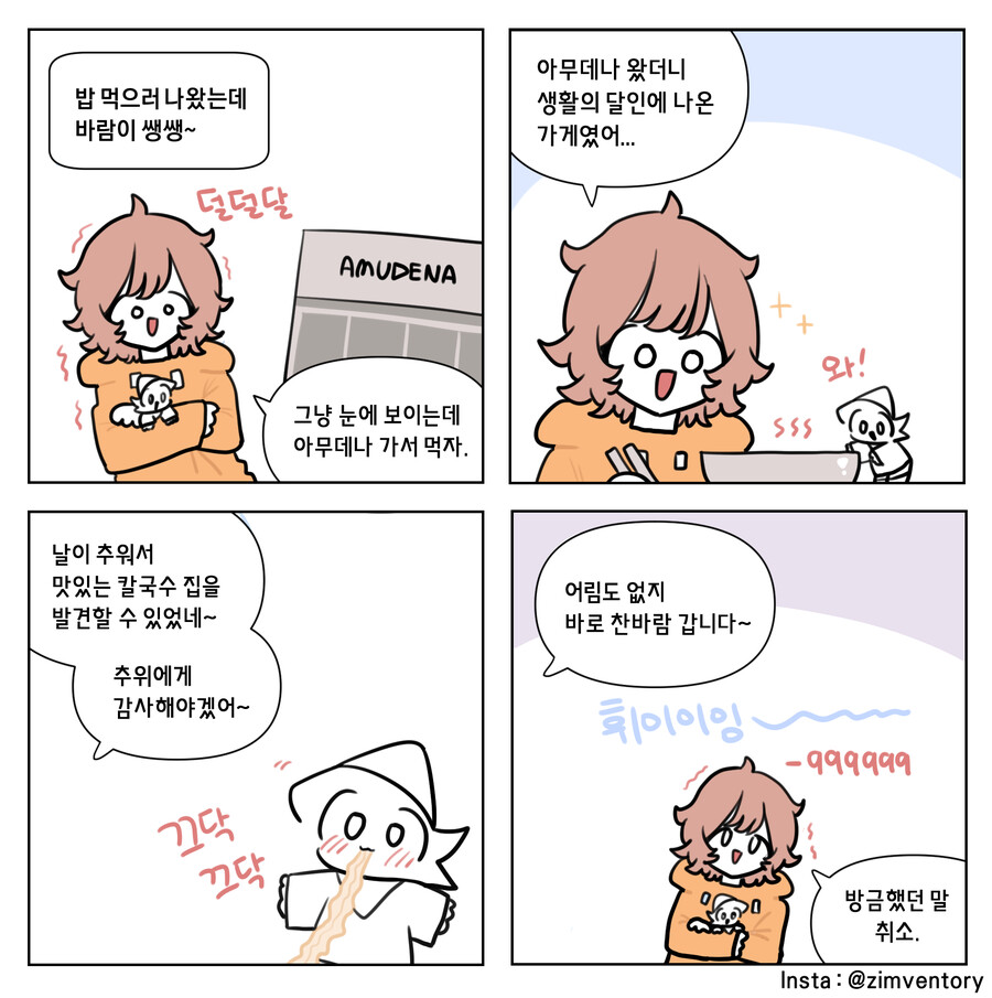 집요정 4컷 만화 303-305_1.png