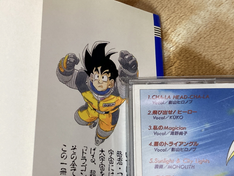 드래곤볼Z 2 격신(激神) 후리-자(フリーザ)!! 오의대전서(奥義大全書)_19.jpg