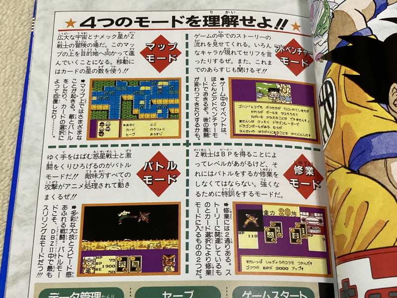 드래곤볼Z 2 격신(激神) 후리-자(フリーザ)!! 오의대전서(奥義大全書)_49.jpg