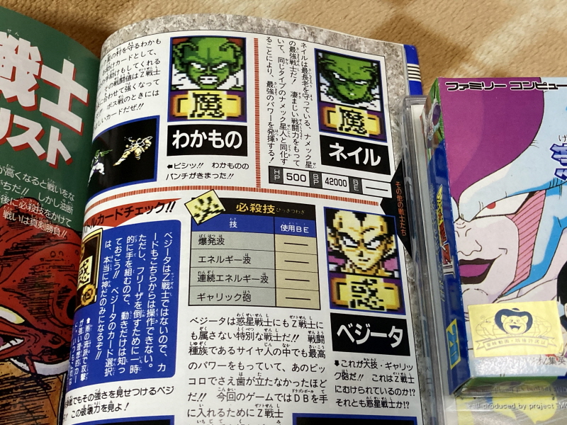 드래곤볼Z 2 격신(激神) 후리-자(フリーザ)!! 오의대전서(奥義大全書)_69.jpg