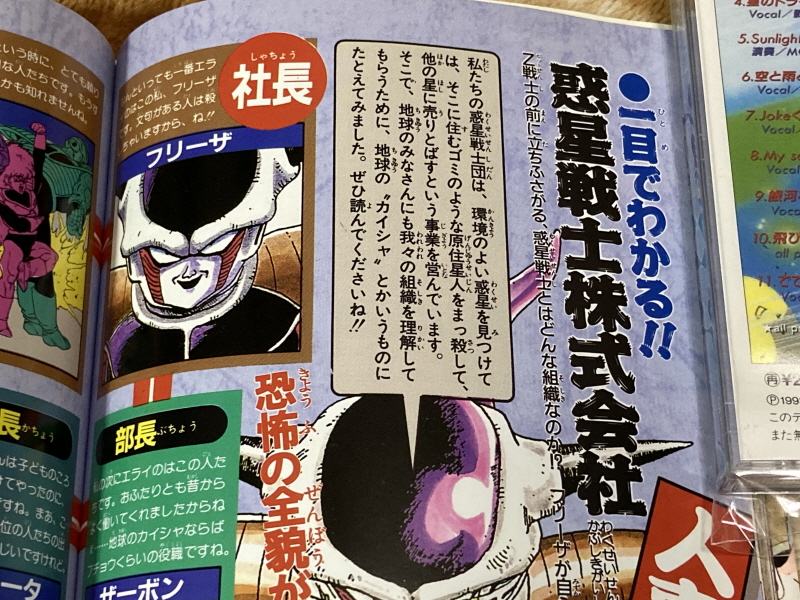 드래곤볼Z 2 격신(激神) 후리-자(フリーザ)!! 오의대전서(奥義大全書)_95.jpg