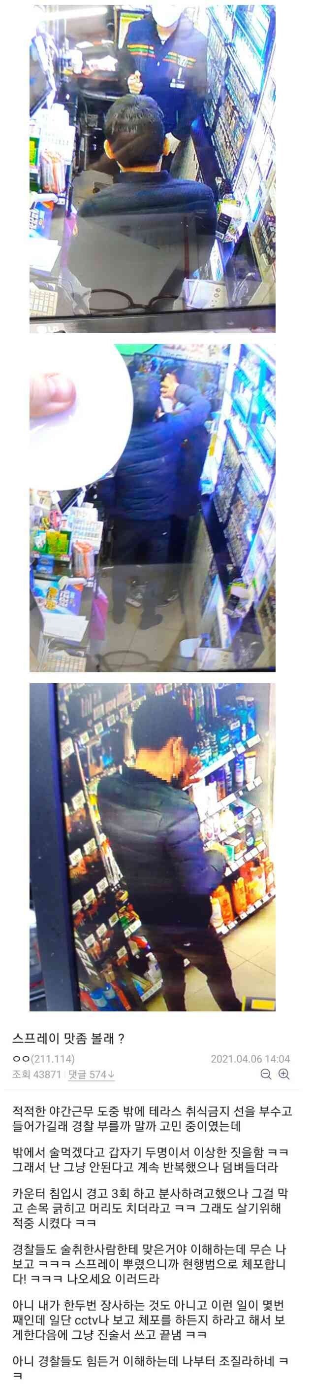 편의점 진상한테 호신용 스프레이 뿌린 디씨인.jpg_1.jpg