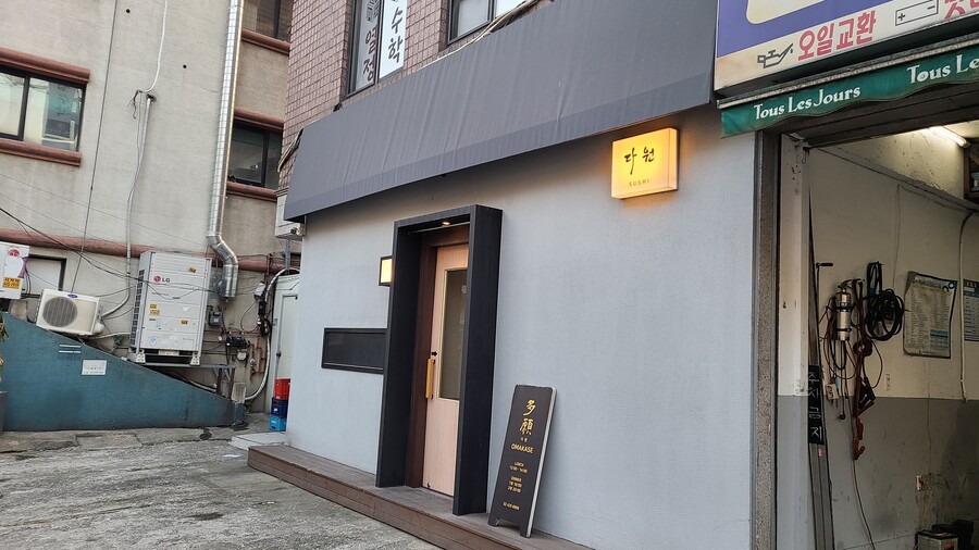 [오마카세] 잠실 스시다원_1.jpg