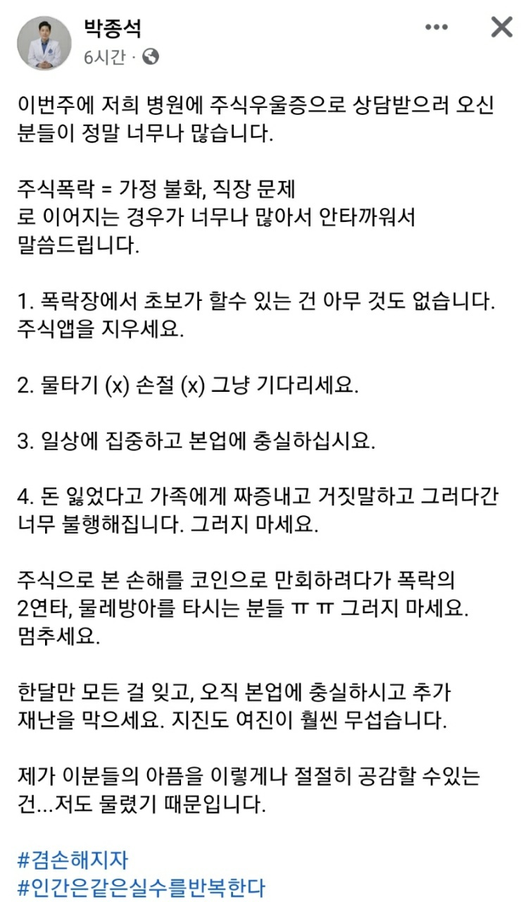 의사가 이야기해주는 주식코인 물렸을때 대처법
