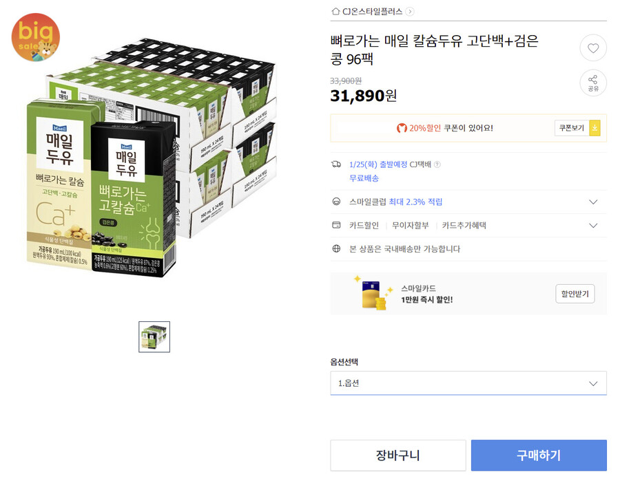 [G마켓] 뼈로가는 매일 칼슘두유 고단백+검은콩 96팩 (24,320)_1.jpg