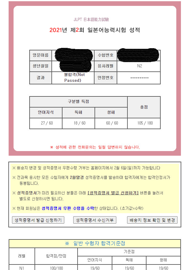 jlpt)n2 떨어졌다_1.png
