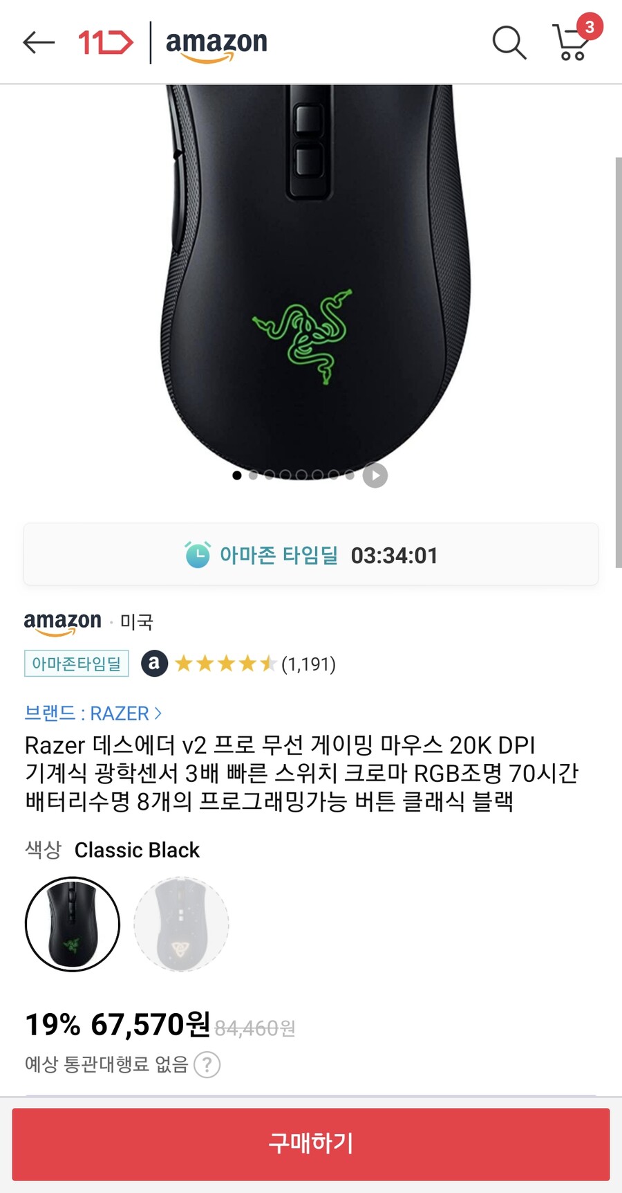 (종료)[11마존] 레이저 데스애더 v2 pro 무선마우스(67570원/무배)_1.jpg