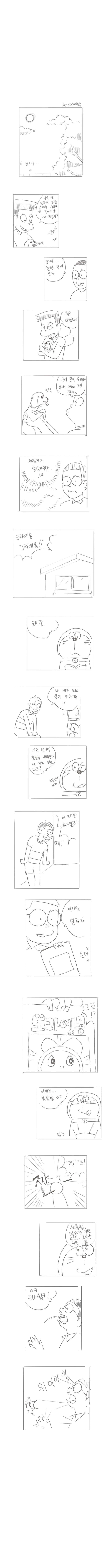 도라에몽) 이슬이의 개가 되어버린 노진구 만화.manga_1.png