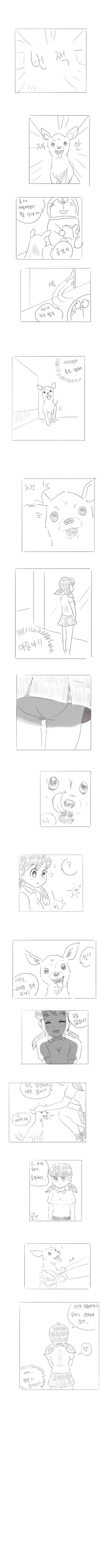 도라에몽) 이슬이의 개가 되어버린 노진구 만화.manga_2.png