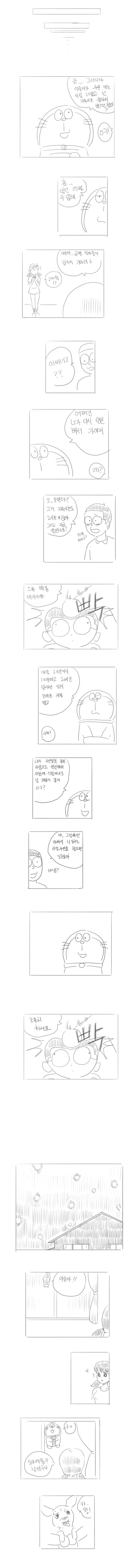 도라에몽) 이슬이의 개가 되어버린 노진구 만화.manga_5.png