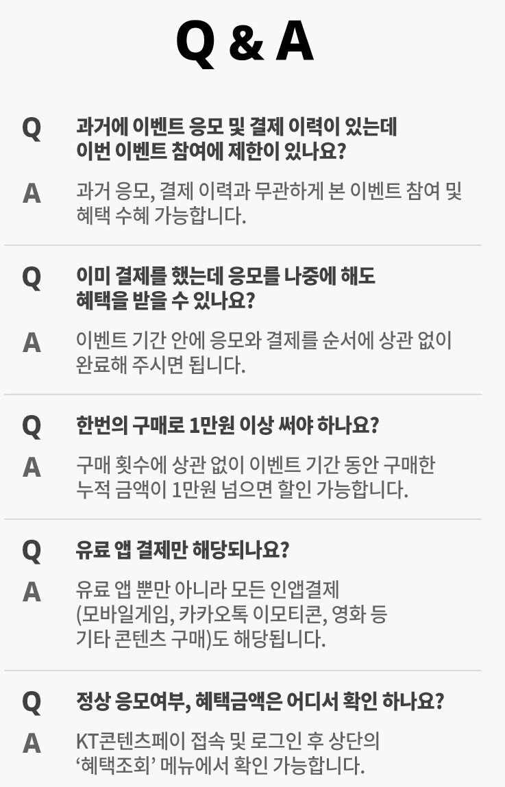 [KT콘텐츠페이] 앱스토어 3천원/1만원 할인_1.png