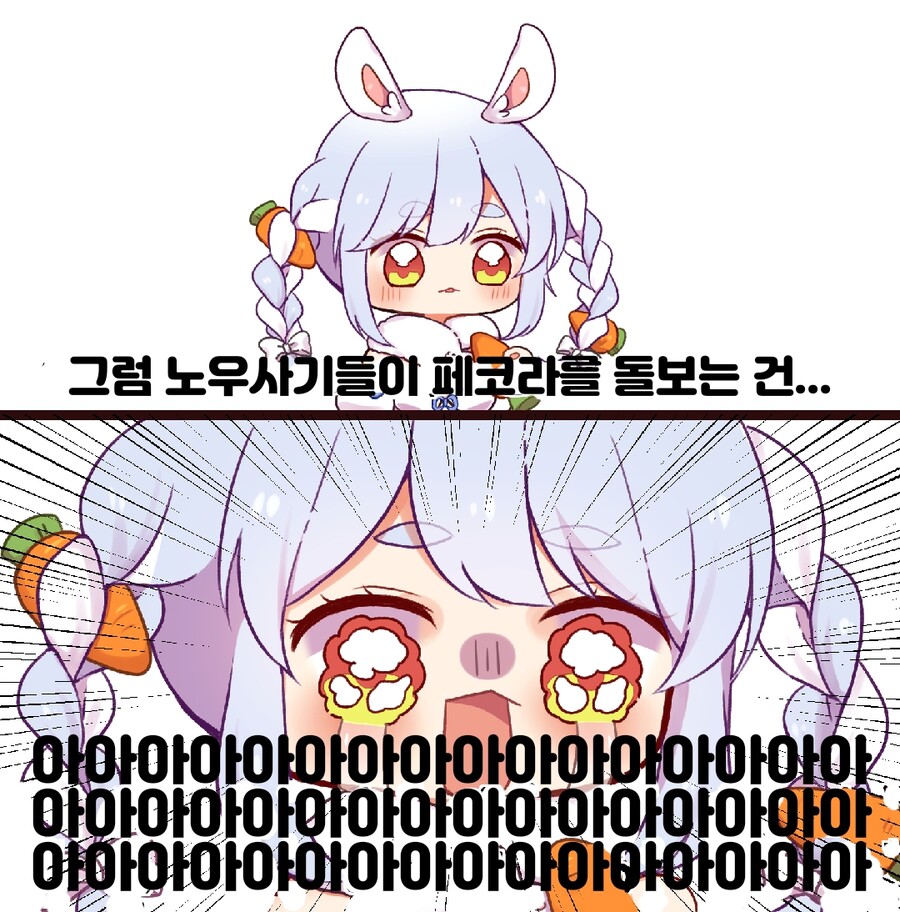 버튜버)번) 노우사기의 진실을 알게된 페코라 manhwa_2.jpg