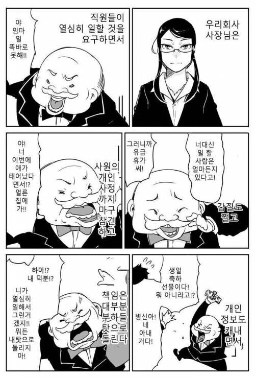 갑질하는 중소기업 꼰대사장 만화_1.jpg