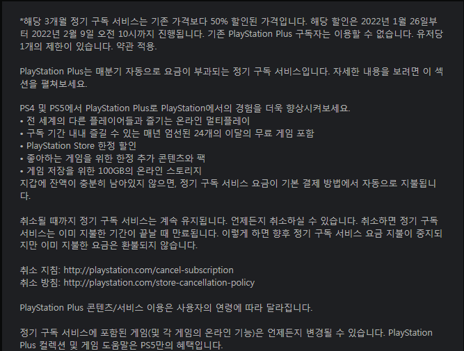 [한국PSN]기존X PSPlus 3개월 50%할인 9400원 1/26 - 2/9_2.png