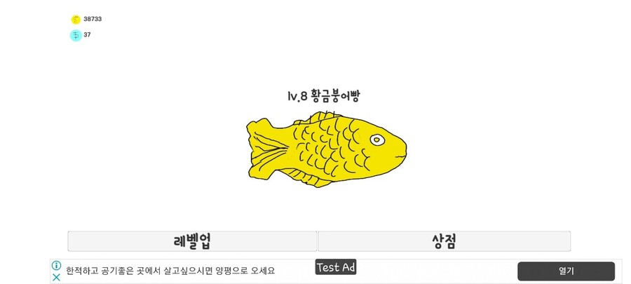 클릭커게임 취향 붕어빵 키우기 출시!_4.jpg