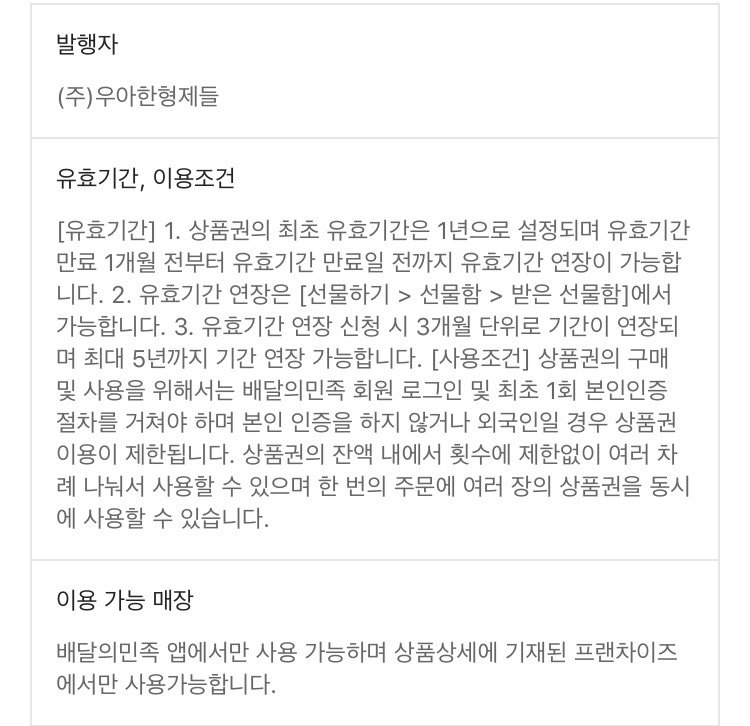 [배달의민족] 삼첩분식 15000원 상품권 (10000원) (1/27)_2.png