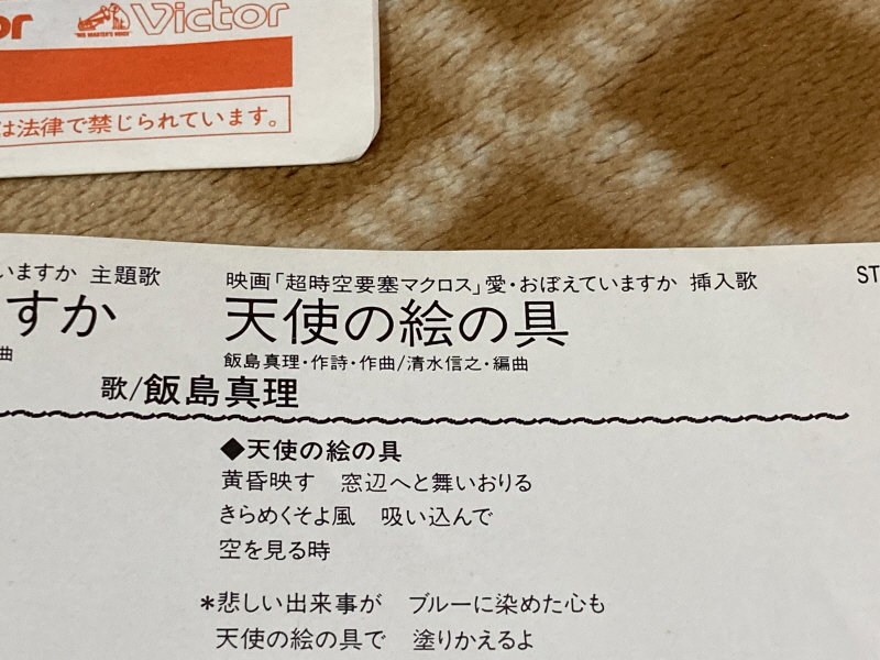 마크로스 "천사의 그림물감" 레코드판 with Game~_27.jpg