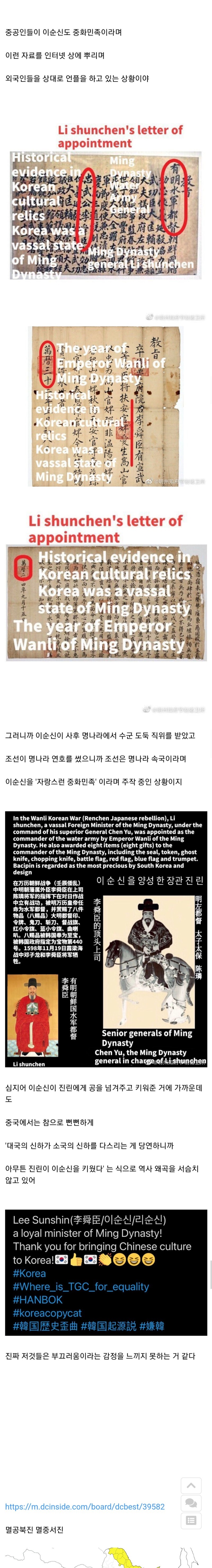 짱) 짱 네티즌: 이순신? 위대한 중국인중 하나야._1.jpg