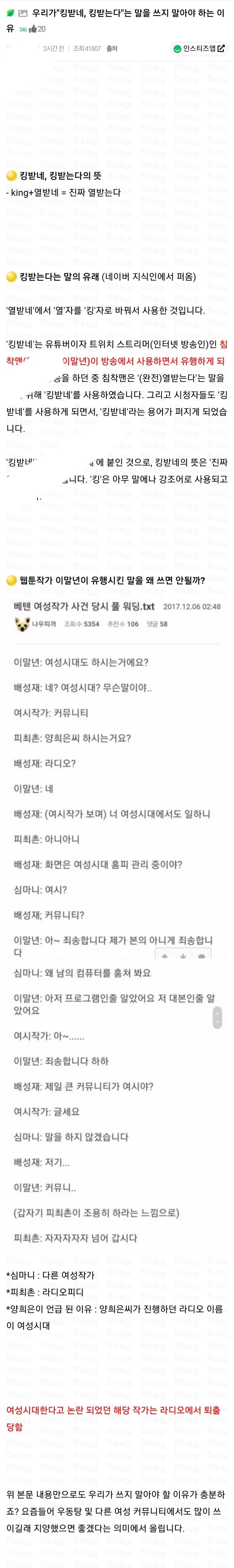 우리가"킹받네, 킹받는다"는 말을 쓰지 말아야 하는 이유_1.jpg