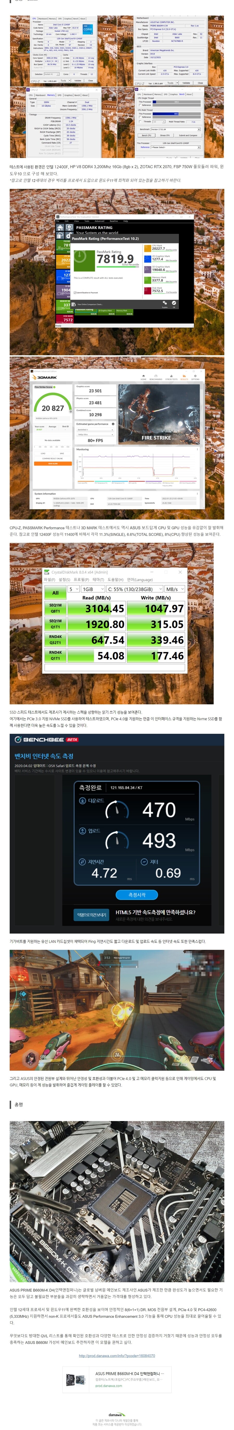 인텔 12세대 가성비 메인보드 ASUS PRIME B660M-K D4 사용기_5.jpg
