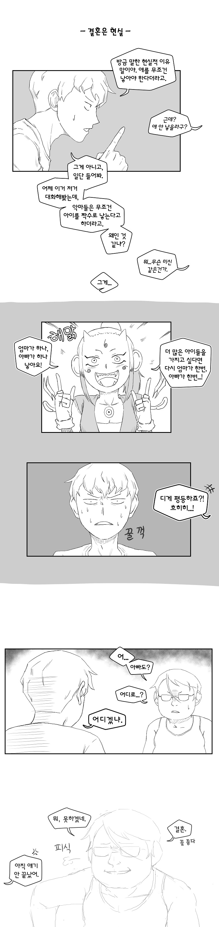 (4컷) 악마랑 결혼합니다! -13_2.jpg
