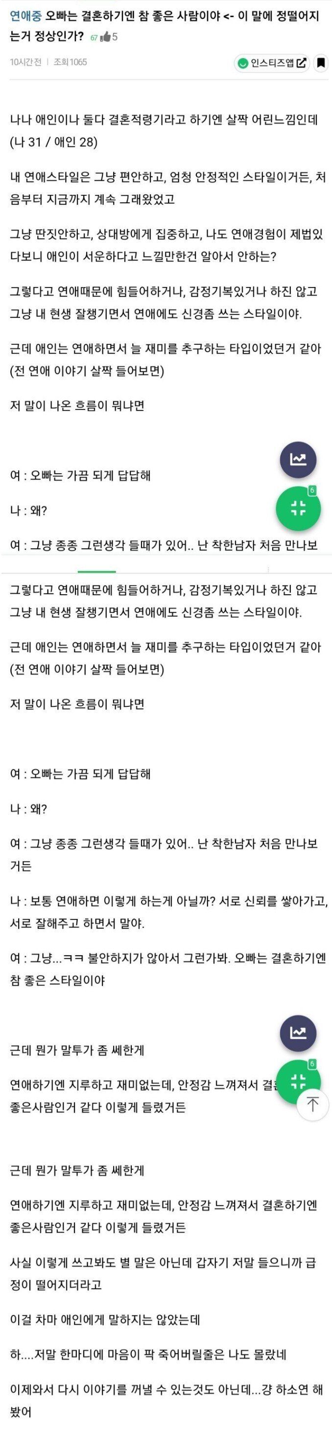 여자친구가 한 말에 정 떨어진 남자jpg