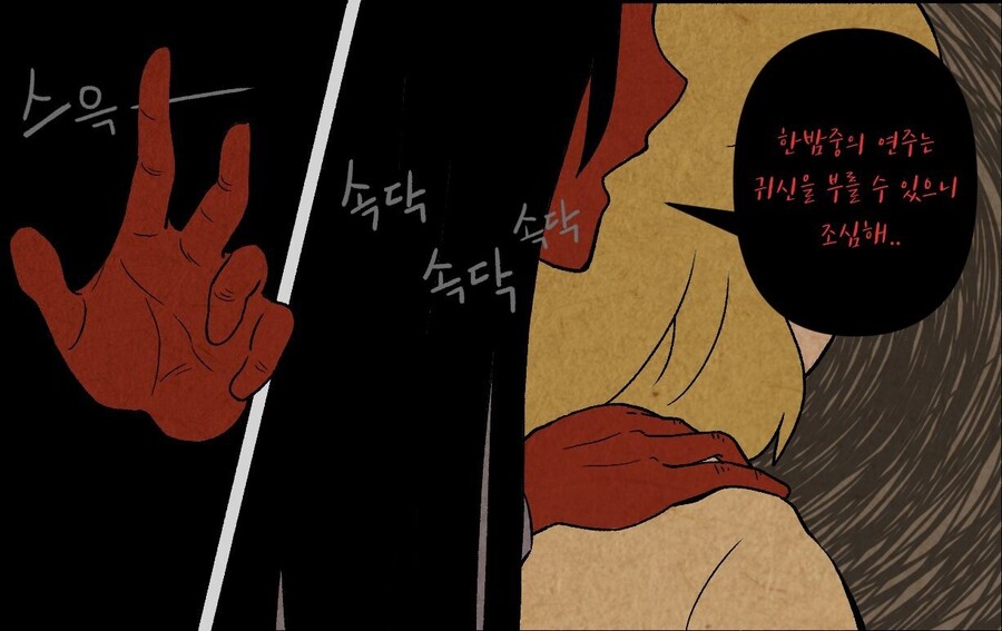 한밤중에 악기 연주하면 안되는 이유.manhwa_2.jpg