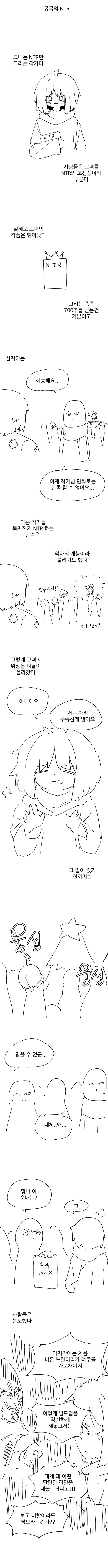 NTR 그리는 작가가 NTR 당하는 Manhwa_1.jpg