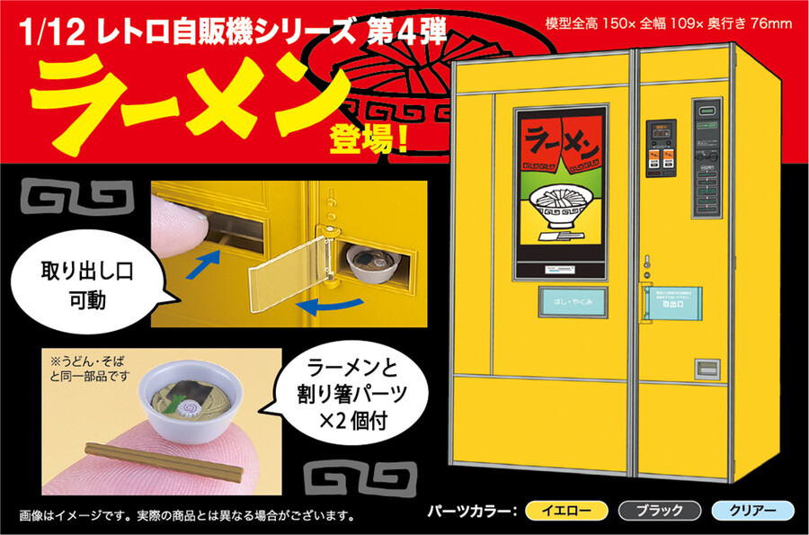 [하세가와] 1/12 레트로 자판기 4탄 라멘_1.png