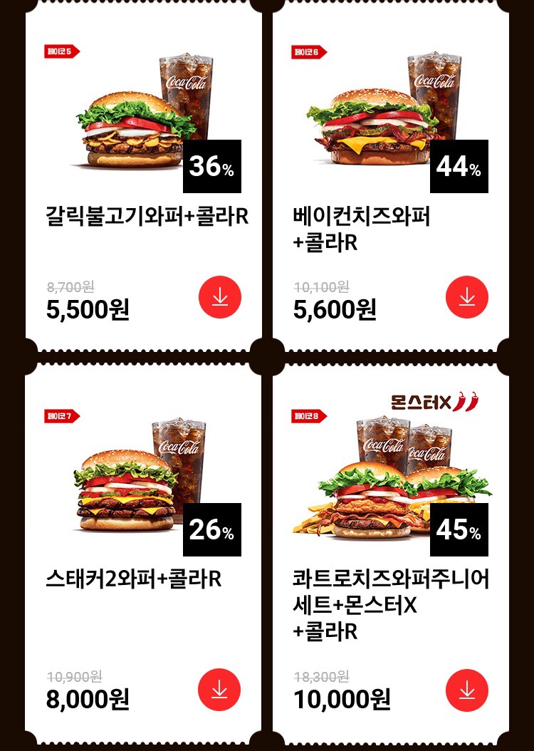 [페이코] 2월 버거킹, KFC 쿠폰 (2/1~28)_2.png